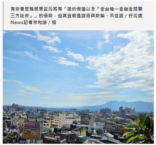 民眾購屋恐懼！真有履約保證這好康？他揭「業者騙術」