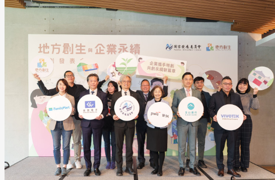 三大合作模型首度公開，企業與地方共創永續生態圈