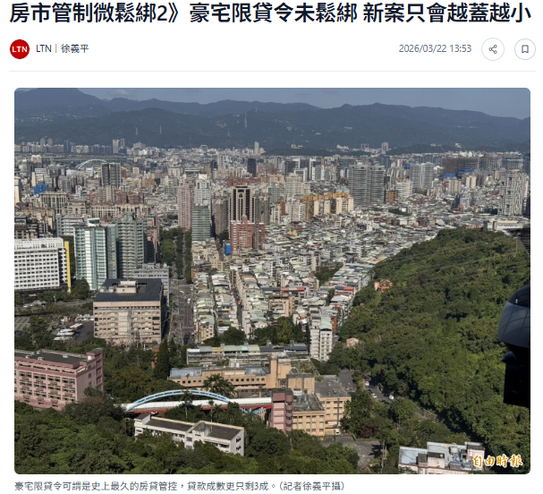  房市管制微鬆綁2》豪宅限貸令未鬆綁 新案只會越蓋越小 