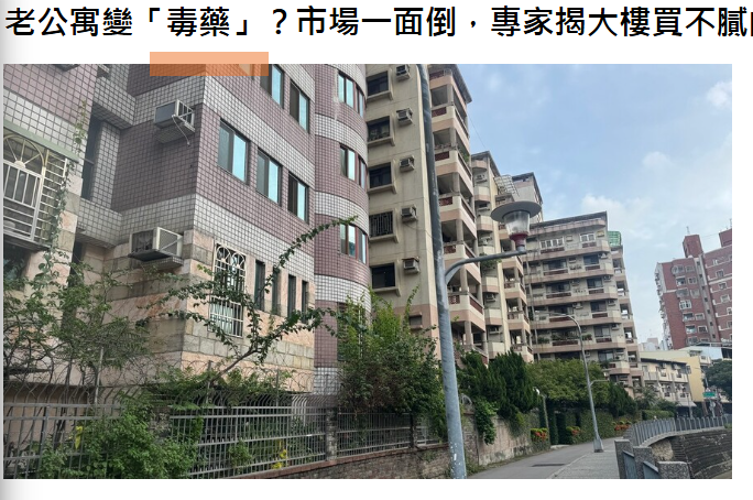 老公寓變「毒藥」？市場一面倒，專家揭大樓買不膩的真相！| M傳媒