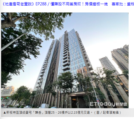 終結賠售慘況！新板豪宅帝王戶售出　屋主抱11年獲利4千萬