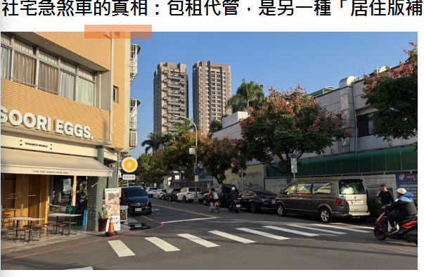 社宅急煞車的真相：包租代管，是另一種「居住版補貼政治 ?」 | M傳媒