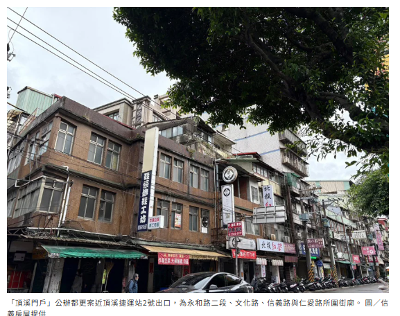 「頂溪門戶」公辦都更啟動　信義房屋揭永和房市現況