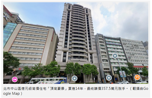  豪宅難保值》入手北市億級豪宅14年 最終賠了357萬才脫手 