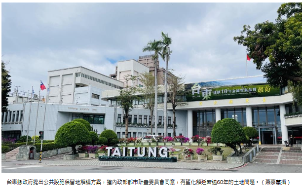台東60年土地難題露曙光！縣府解編公保地 有望還地於民