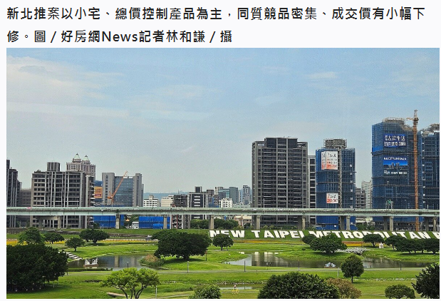  競品密集、成交價下修　新北房市出現「詭譎情勢」！ 