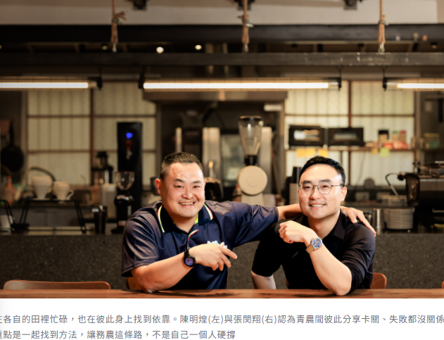 從單打獨鬥，到「互相漏氣求進步」的臺灣青農