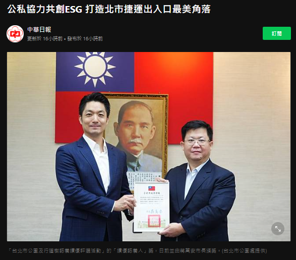 公私協力共創ESG 打造北市捷運出入口最美角落
