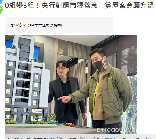 0組變3組！央行對房市釋善意　賞屋客意願升溫