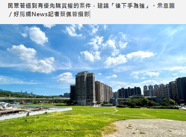  以「優先購買權」搶土地　專家：第14天再表態十拿九穩 