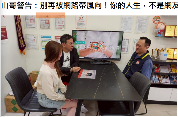 山哥警告：別再被網路帶風向！你的人生，不是網友負責！| M傳媒