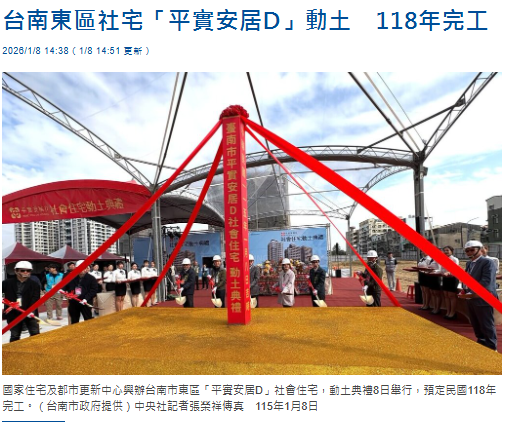 台南東區社宅「平實安居D」動土　118年完工
