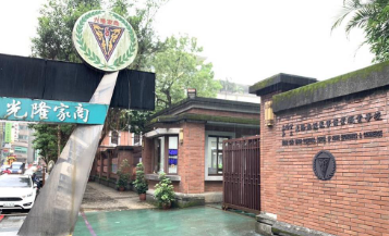 基隆百年私校光隆家商 轉型日照中心