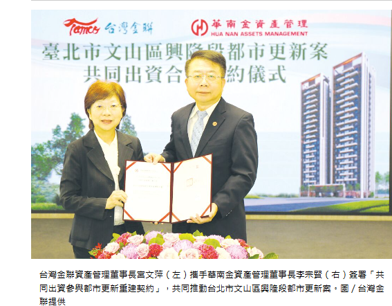  台灣金聯 推首例公股都更 