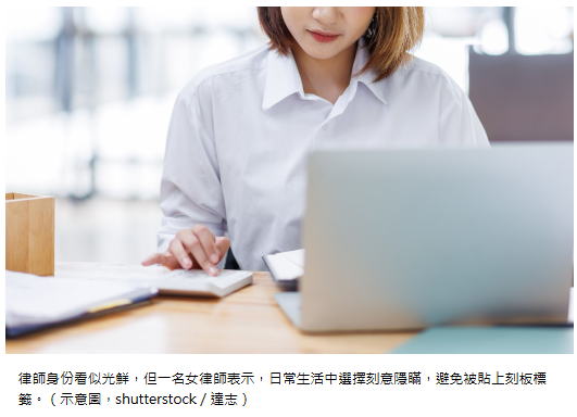 當律師很扣分？ 她曝3原因嘆：租屋、看病都不敢說