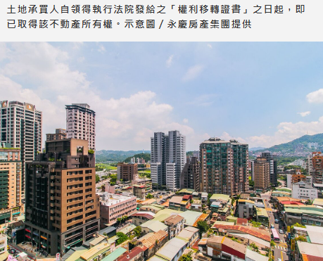 法拍注意！取得「這文件」就要負擔地價稅