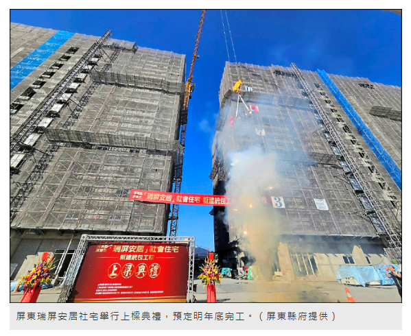  屏東社宅「瑞屏安居」上樑 明年底完工 