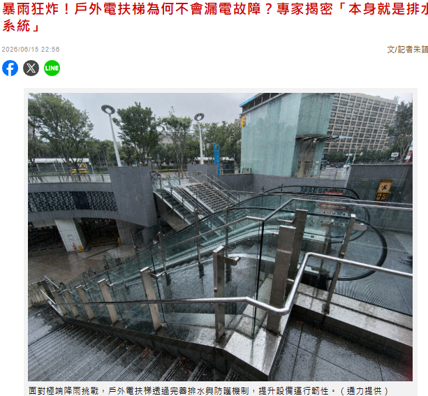 暴雨狂炸！戶外電扶梯為何不會漏電故障？專家揭密「本身就是排水系統」