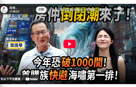  2025年千家房仲恐收攤？專家葉國華示警房市免疫力下降，「這3城市」最慘 