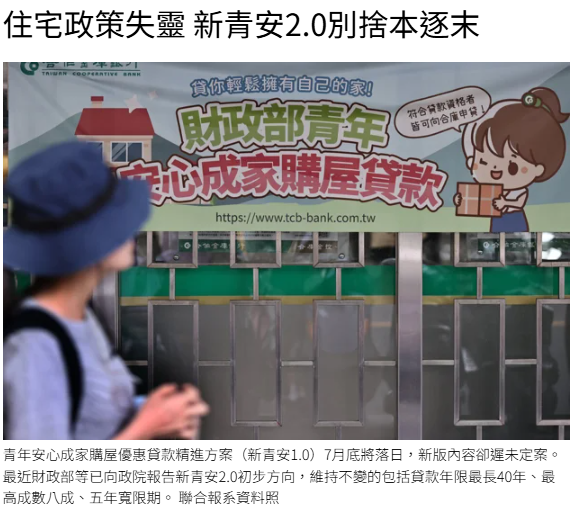 住宅政策失靈 新青安2.0別捨本逐末