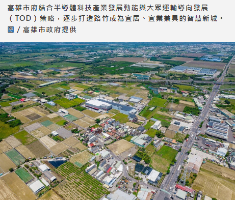 大工程！高雄鄉村翻轉、邁向「智慧新城」　科技業S廊帶發展持續爆發