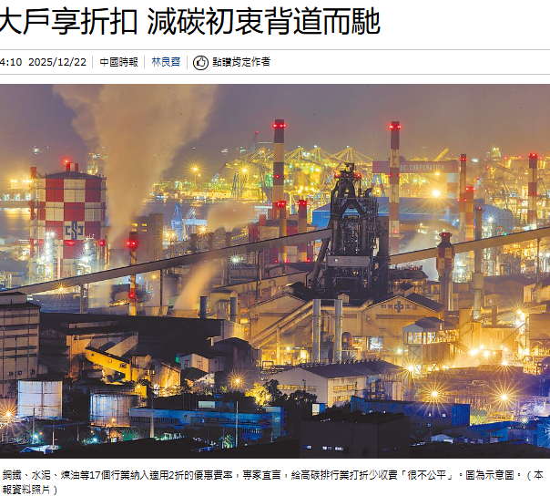  大戶享折扣 減碳初衷背道而馳 