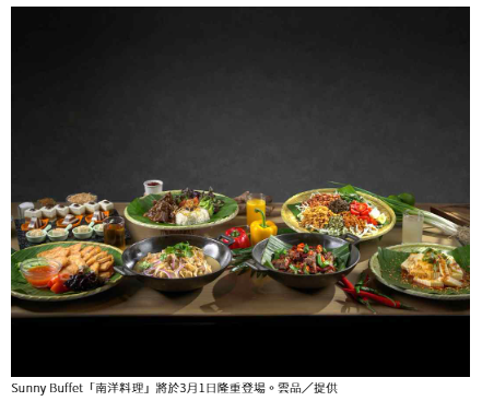 農曆年後飯店餐飲漲價第一槍 茹曦酒店 Sunny Buffet 下月漲價近10%