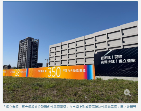 高端住宅競爭升級！台中建商推「獨立會館」成新門檻