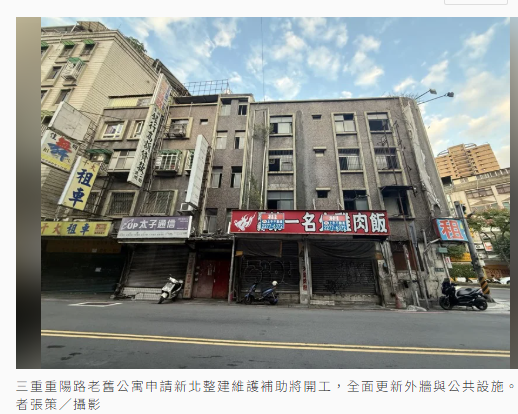  老屋翻新 雙北房市效應兩極 