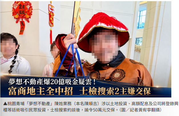 獨／夢想不動產吸金20億！富商地主包租公全中招　2主嫌抓到了