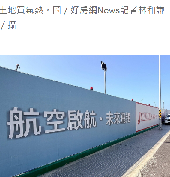 桃園航空城建設爆發！土地漲幅驚人「地主加碼買進」
