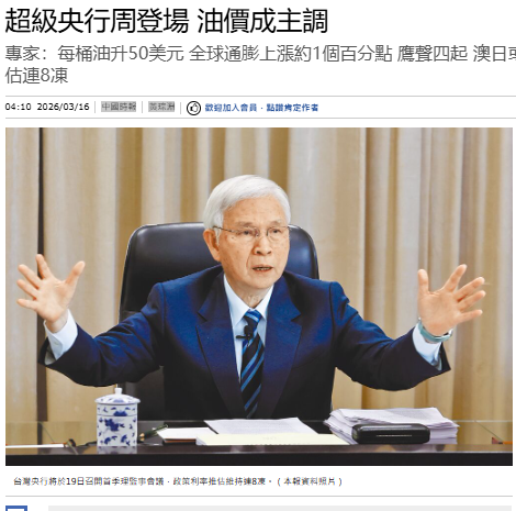 超級央行周登場 油價成主調