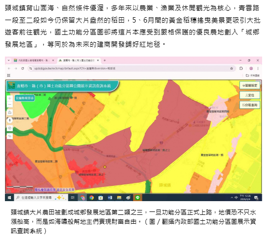 國土法亂象2／縣府高層讓大片農田變建地 功能分區成土地煉金術