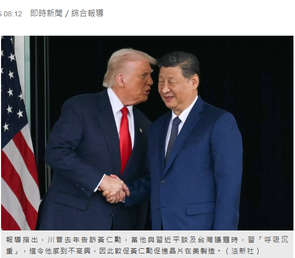 習近平談到台灣「呼吸沉重」！紐時曝川普和黃仁勳對話內幕