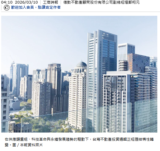 專家傳真－解析2026台灣不動產投資展望 從地價增值轉向穩定收益