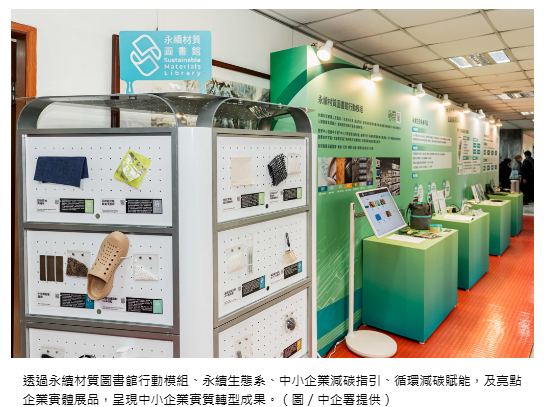 經濟部深化「淨零＋數位」布局 打造中小企業永續競爭新動能