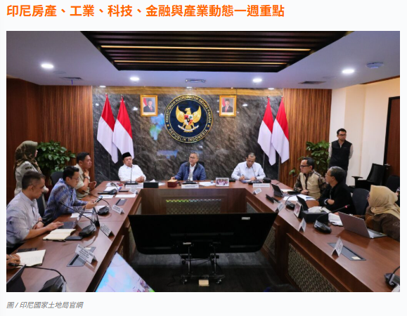 印尼財經週報｜產業動態一週重點