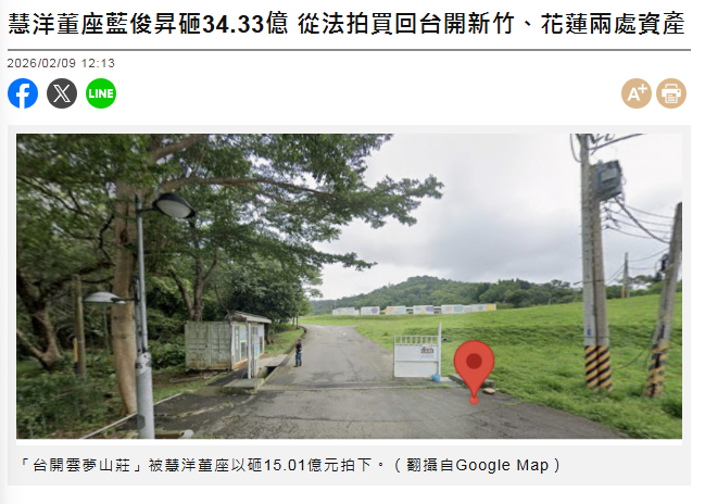 慧洋董座藍俊昇砸34.33億 從法拍買回台開新竹、花蓮兩處資產