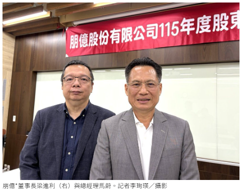 朋億營收／5月10.83億元 月增52.3%、年增81.7% 半導體廠擴廠暢旺