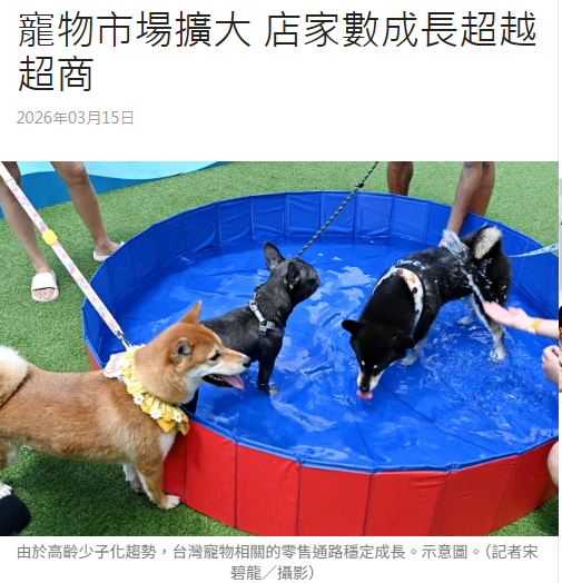 寵物市場擴大 店家數成長超越超商
