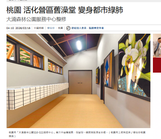 桃園 活化營區舊澡堂 變身都市綠肺