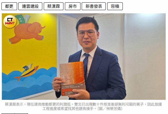 成本高、打炒房雙北數十都更案卡關　蔡漢霖：大撒容積獎勵如「餵毒」