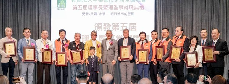  中華都市更新全國總會第五屆改選 江宏志連任理事長 