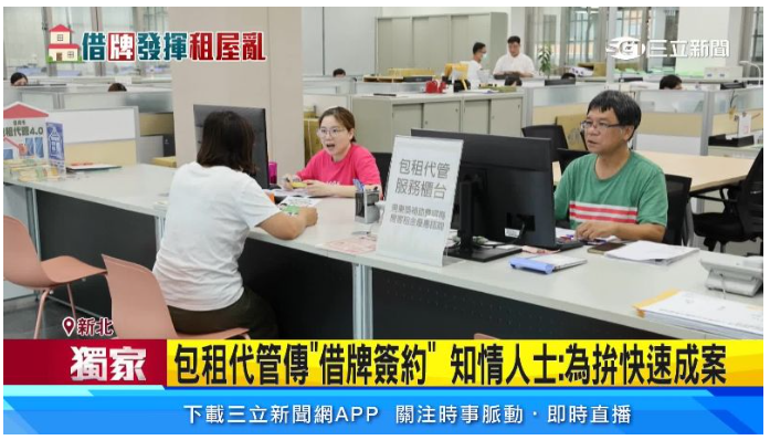 獨家／社宅包租代管爆「借牌亂象」　業...
