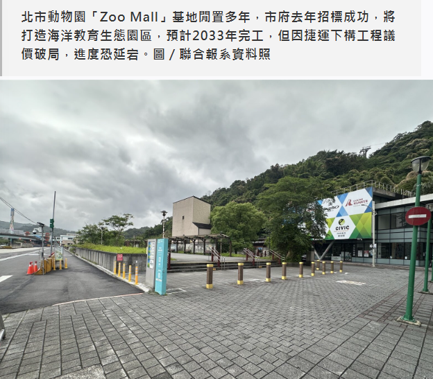  捷運下構工程議價破局...明年2月再招標　北市動物園BOT案恐延宕 