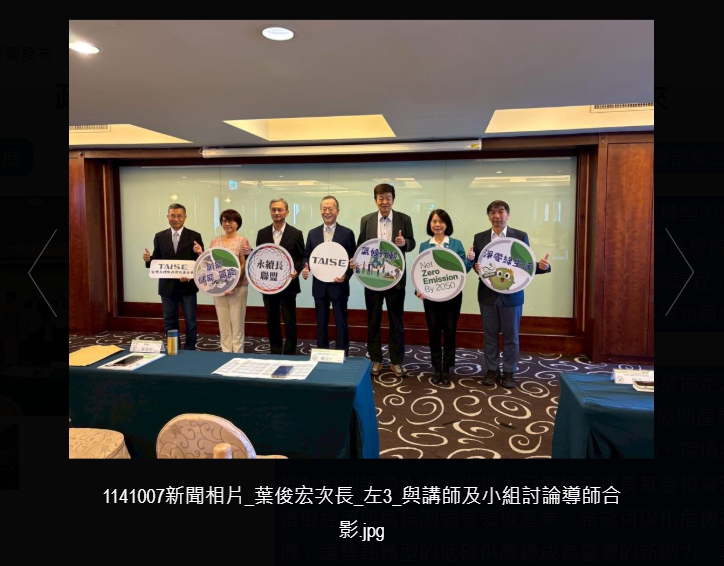  政府永續長聯盟攜手研習 齊心共創永續未來 