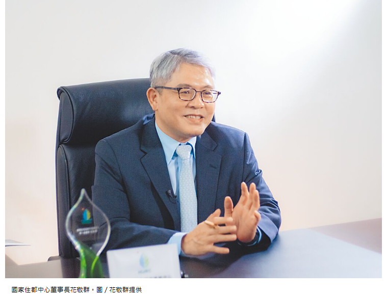  花敬群：籌組系統性專業平台 都更再衝一波 