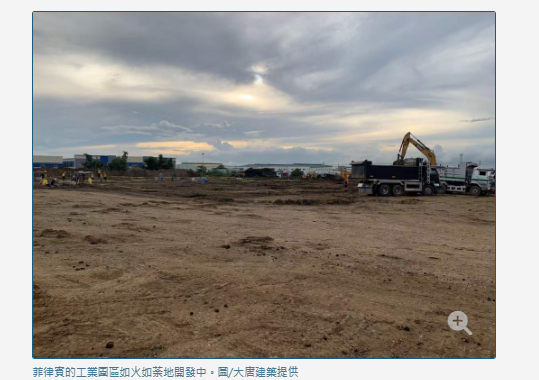  台瘋搶菲國工業地 成為新熱門設廠國 