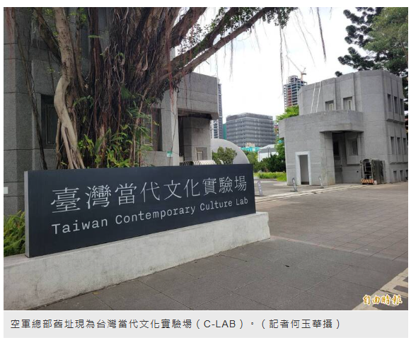  空總全區文教用地 打造國家級文藝創新設施 