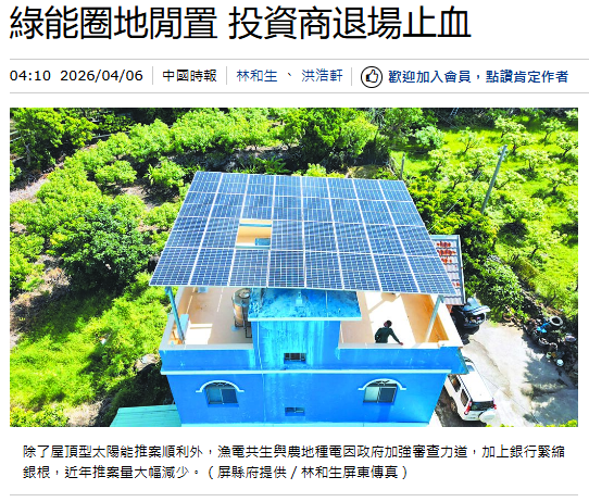  綠能圈地閒置 投資商退場止血 